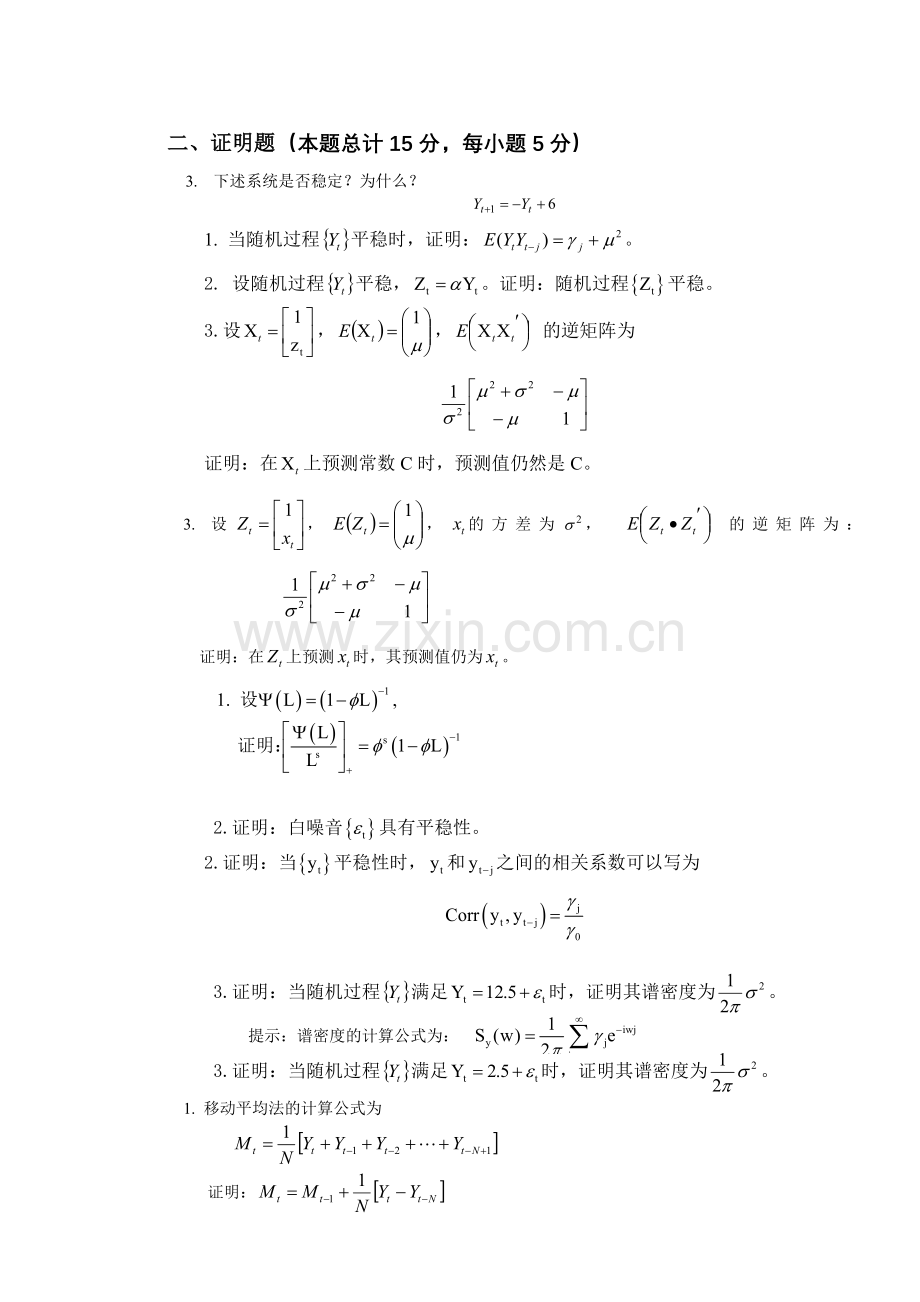 时间序列分析--习题库.doc_第3页