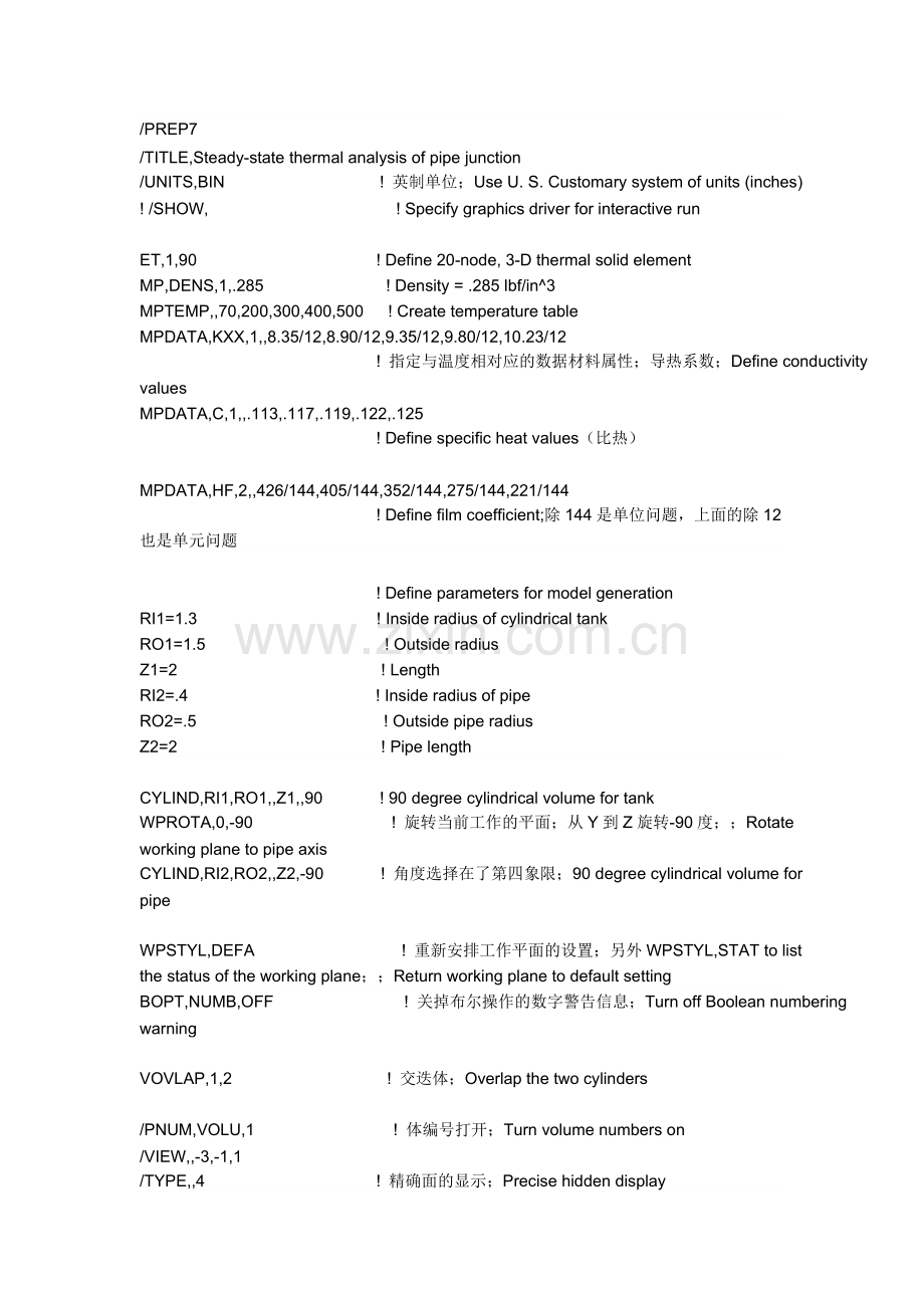 一个经典的ansys热分析实例(流程序).doc_第1页