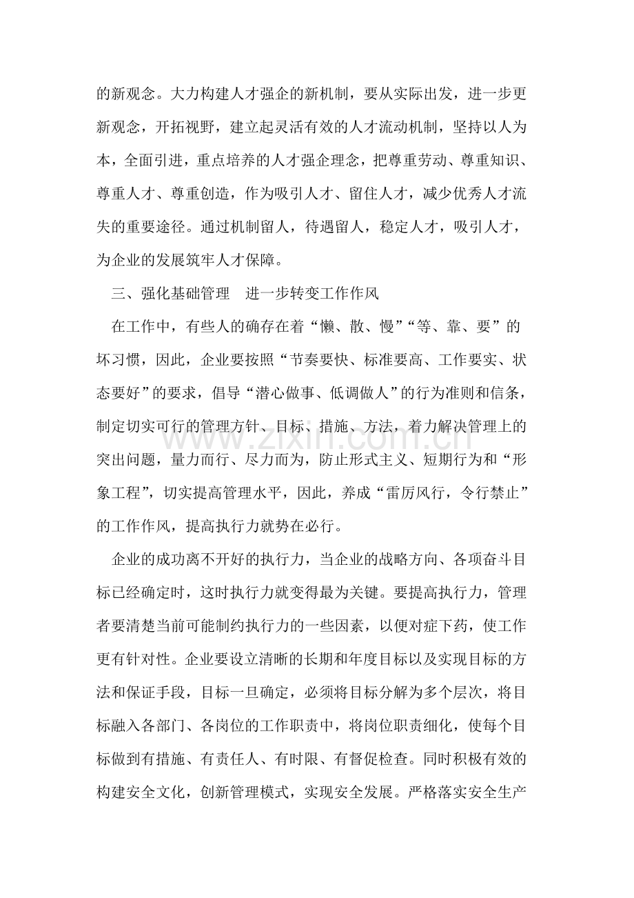 保持企业健康持续发展的几点认识.doc_第3页