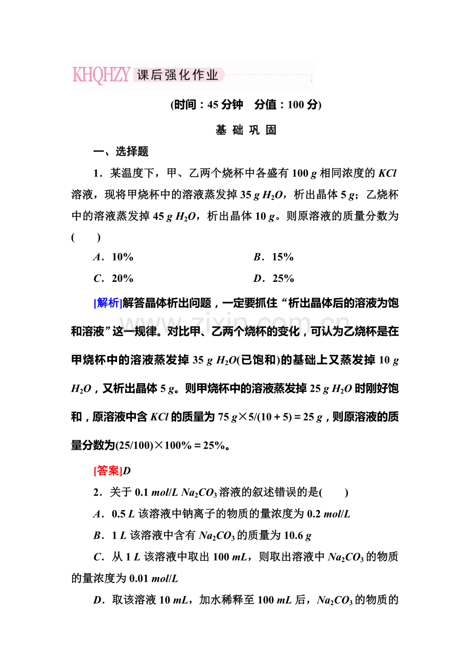 2015届高考化学第一轮阶段性复习检测题22.doc_第1页