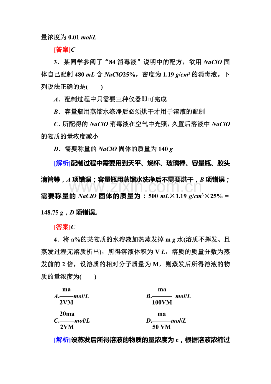 2015届高考化学第一轮阶段性复习检测题22.doc_第2页