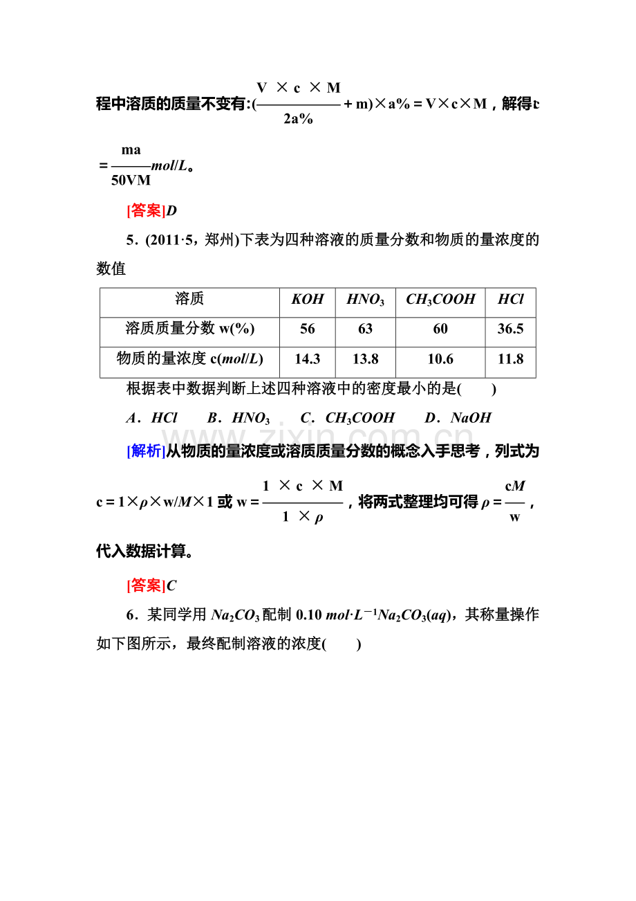 2015届高考化学第一轮阶段性复习检测题22.doc_第3页