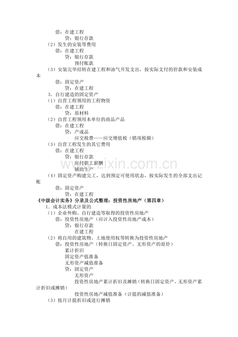 2018年中级会计实务分录大全-考试必备.doc_第2页