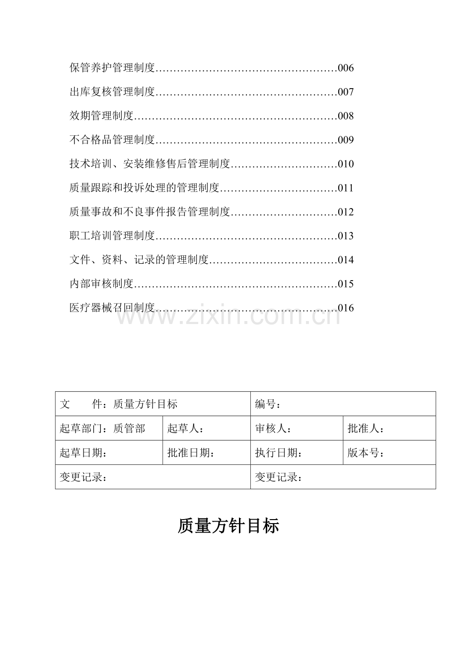 商贸有限公司质量管理制度.doc_第3页