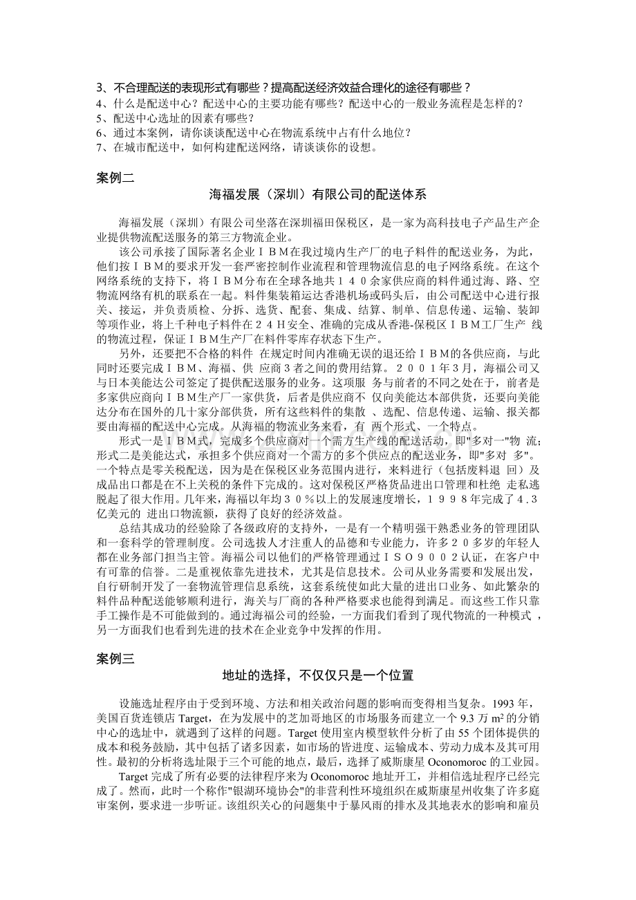 美国沃尔玛公司的物流配送业务运作.doc_第2页