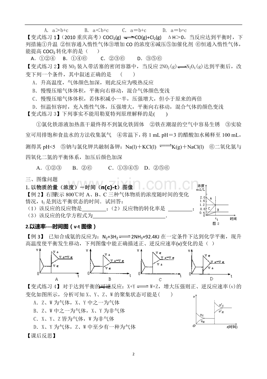 影响化学平衡移动的因素及图像问题.doc_第2页