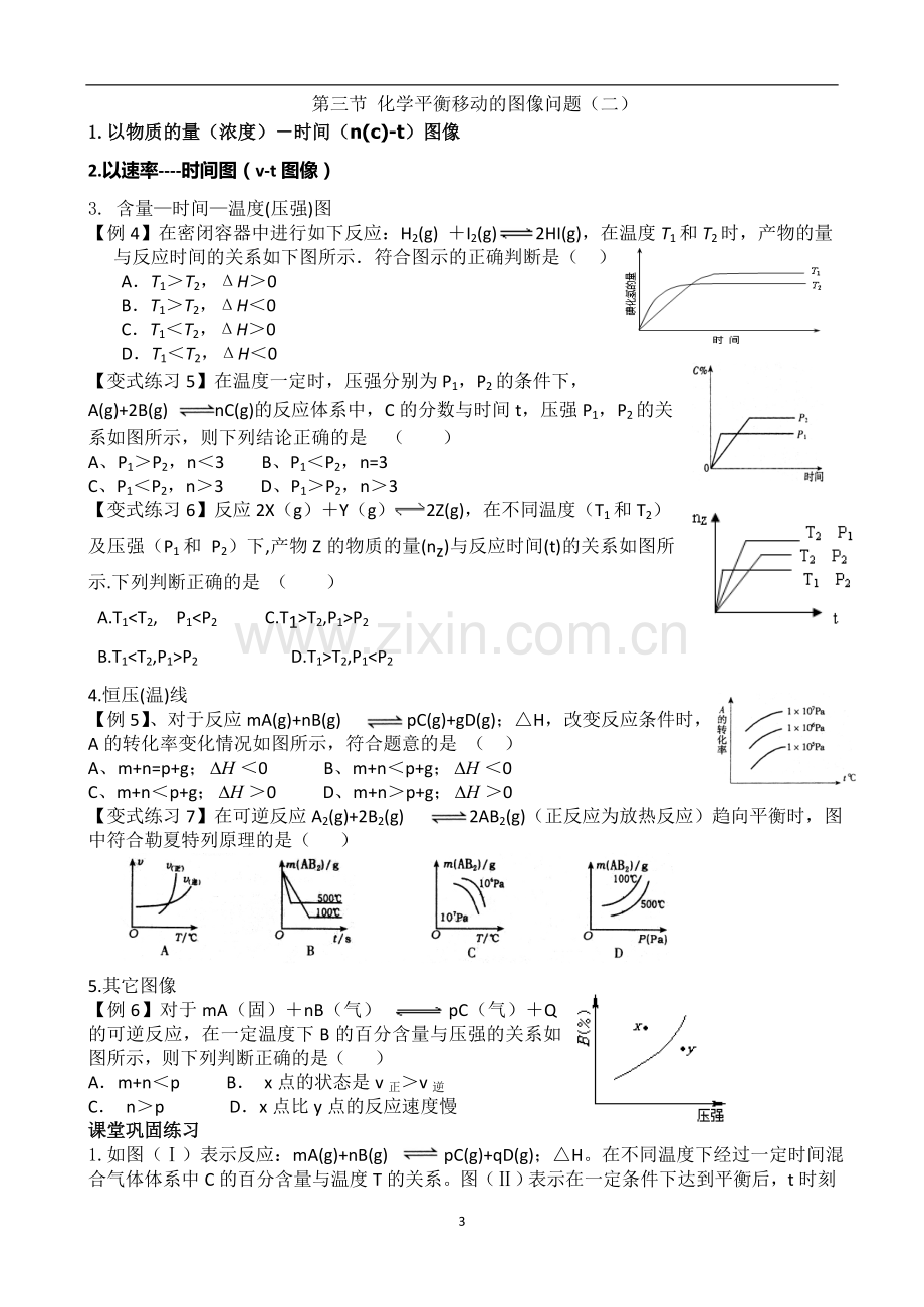 影响化学平衡移动的因素及图像问题.doc_第3页