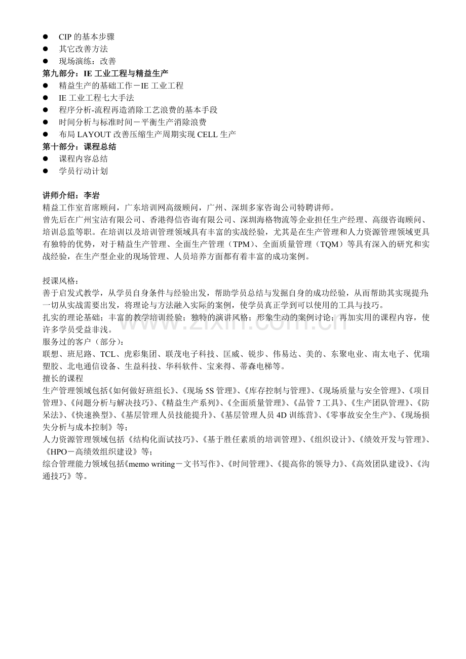 精益生产与持续改善.doc_第3页