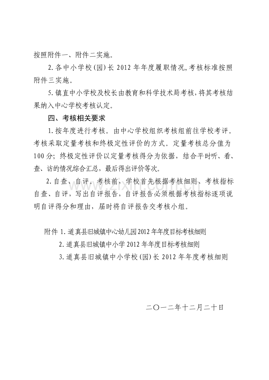 2012年中小学校园年度考核方案.doc_第2页