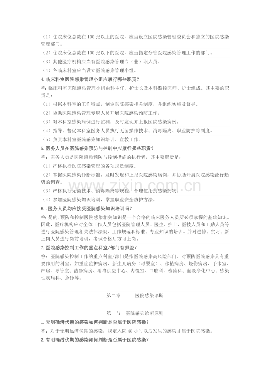 全面的院感知识培训.doc_第3页