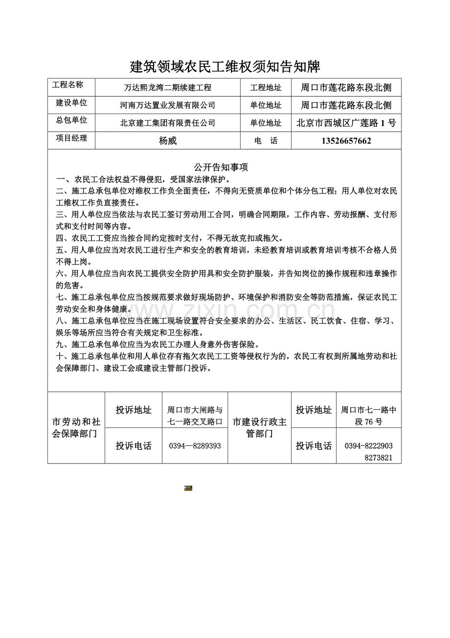 建筑民工合法权益告知牌.doc_第1页