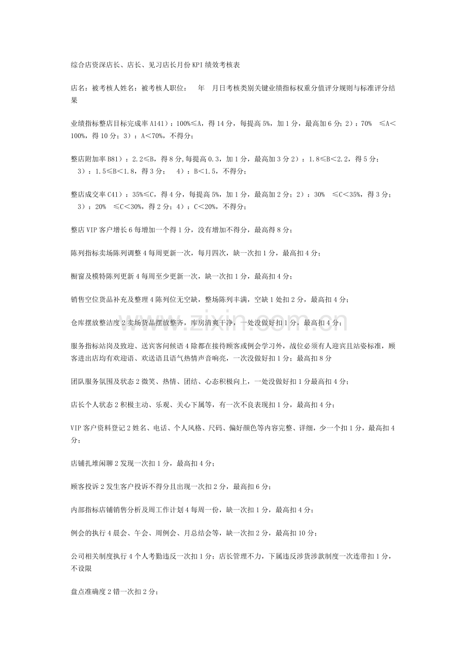 绩效考核Microsoft-Word-文档.doc_第1页