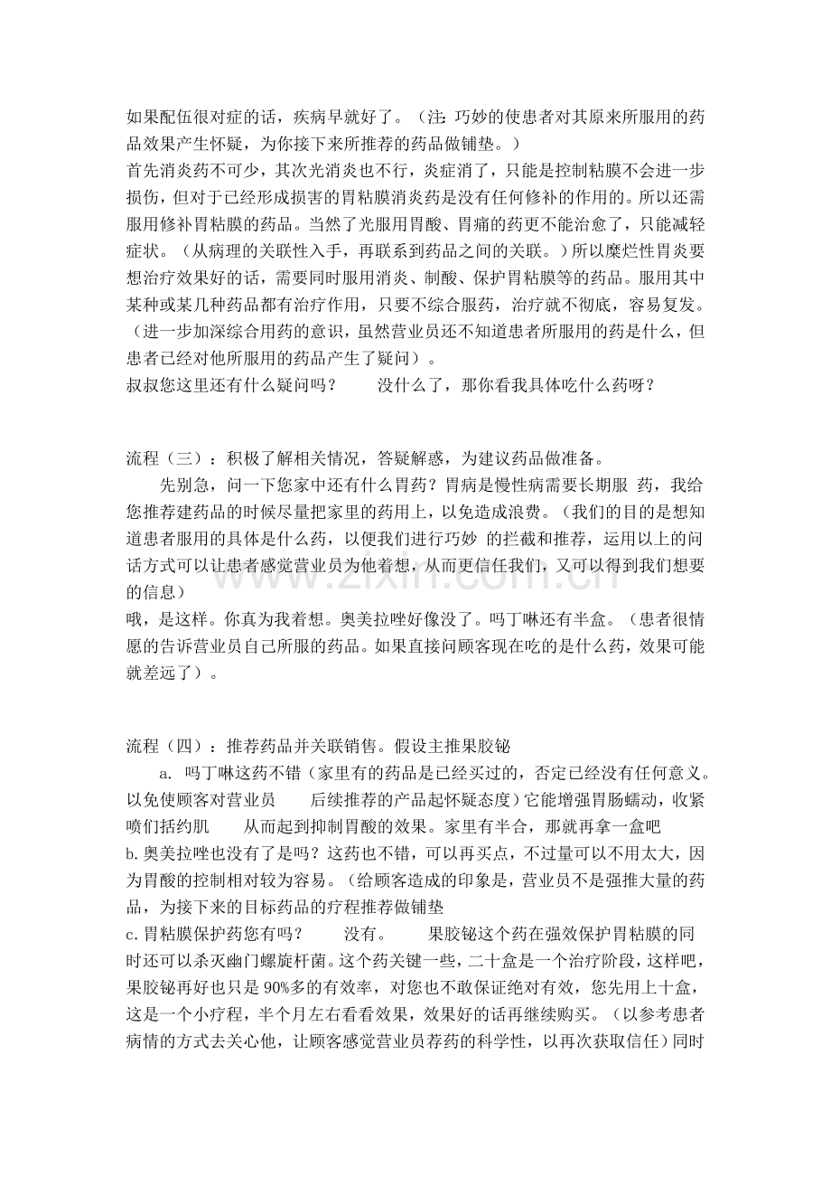 药店营业员销售流程详解.doc_第2页