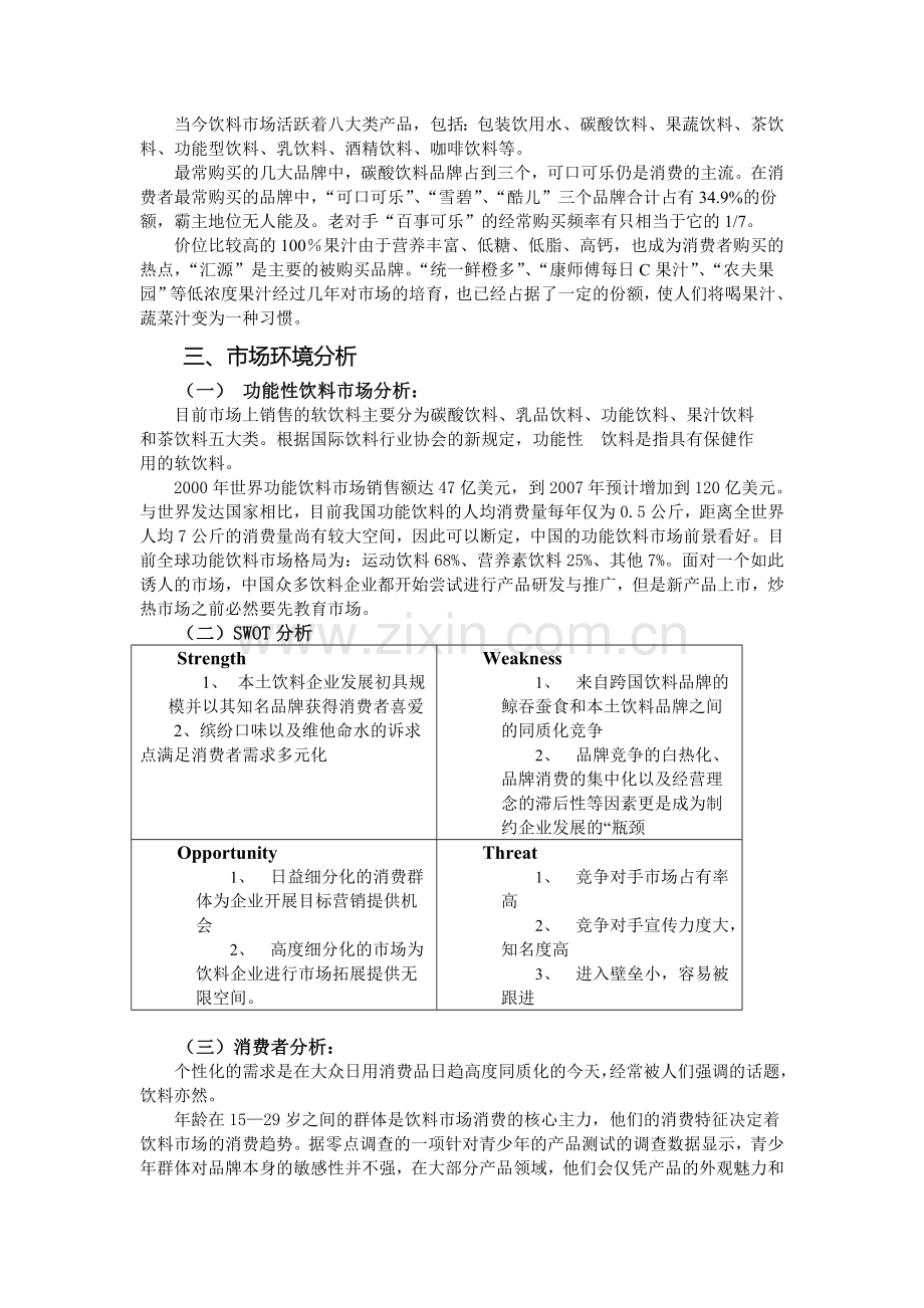 农夫山泉维他命水营销策划方案.doc_第2页