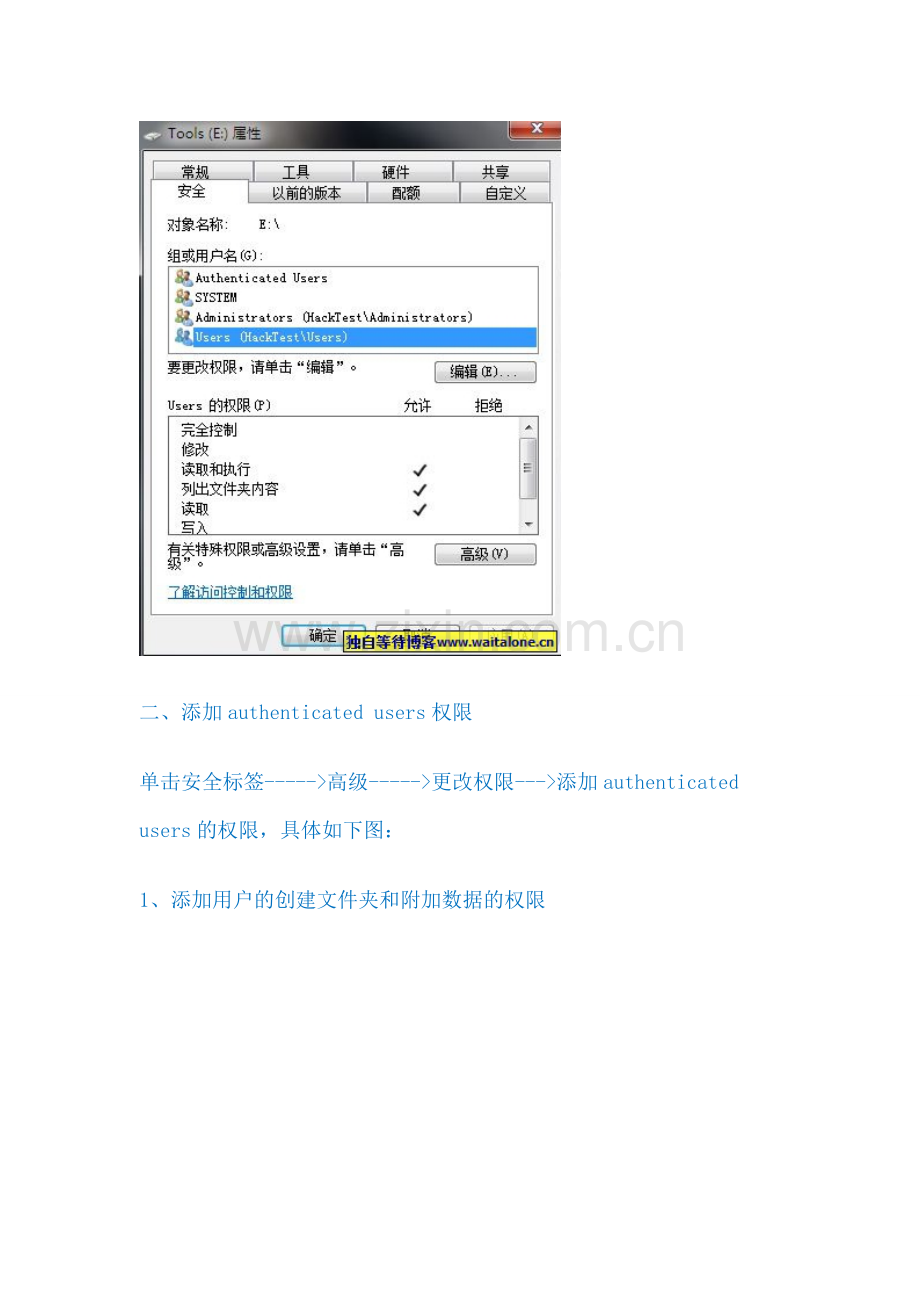 win7提示需要管理员权限才能删除此文件夹解决办法.doc_第2页