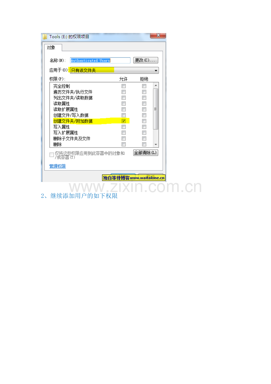 win7提示需要管理员权限才能删除此文件夹解决办法.doc_第3页