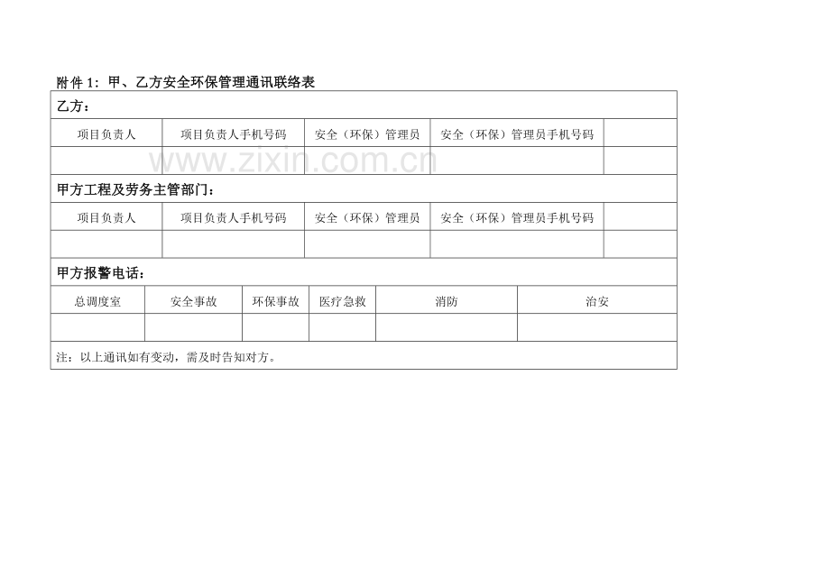 xx安全生产环境保护管理协议书.doc_第3页