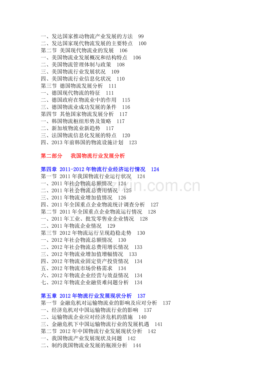 中技物流：物流行业发展环境分析.doc_第2页