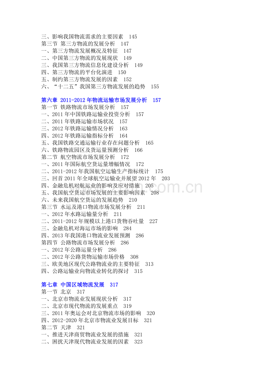 中技物流：物流行业发展环境分析.doc_第3页