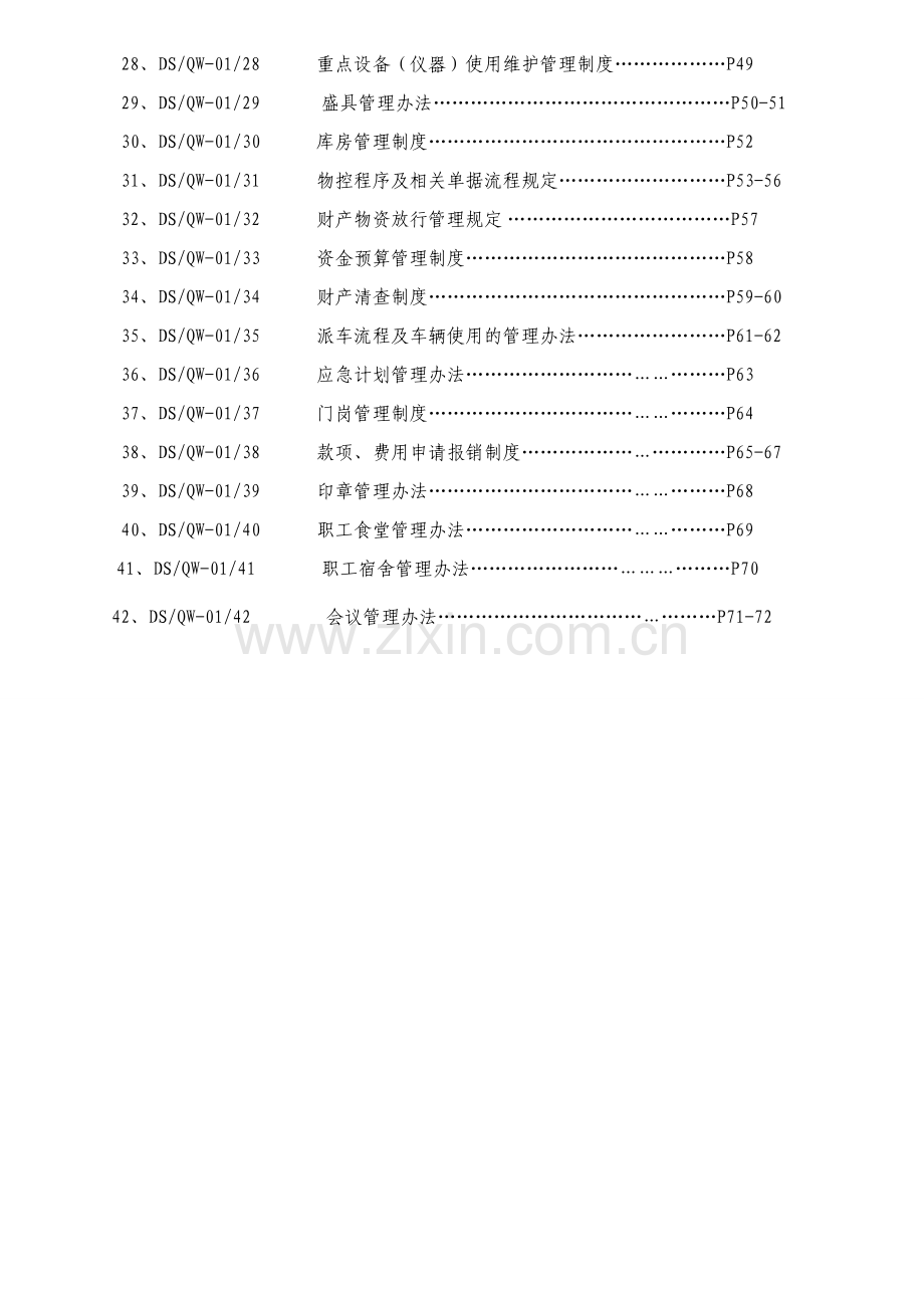 管理制度汇编-1.doc_第2页