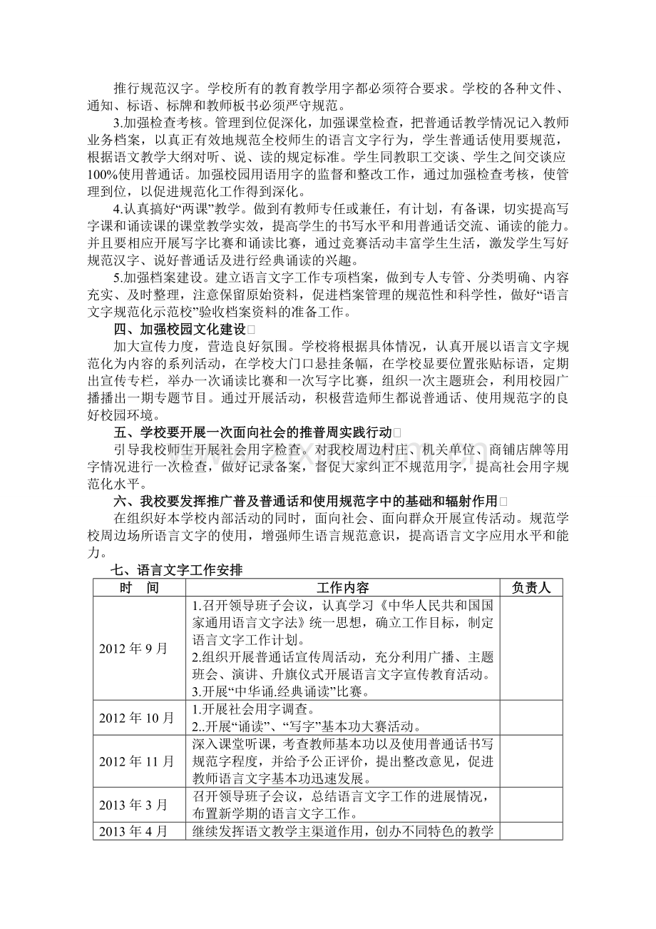 2012-2013学年度排上中心小学语言文字工作计划.doc_第2页