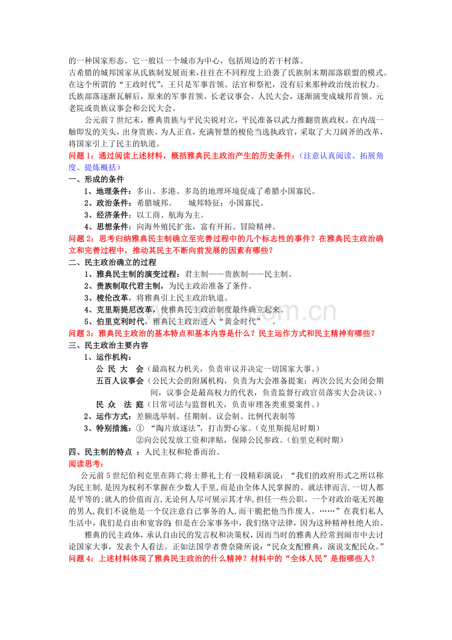 第二单元-古希腊和古罗马的政治制度.doc_第2页