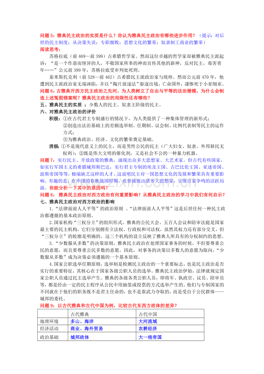 第二单元-古希腊和古罗马的政治制度.doc_第3页