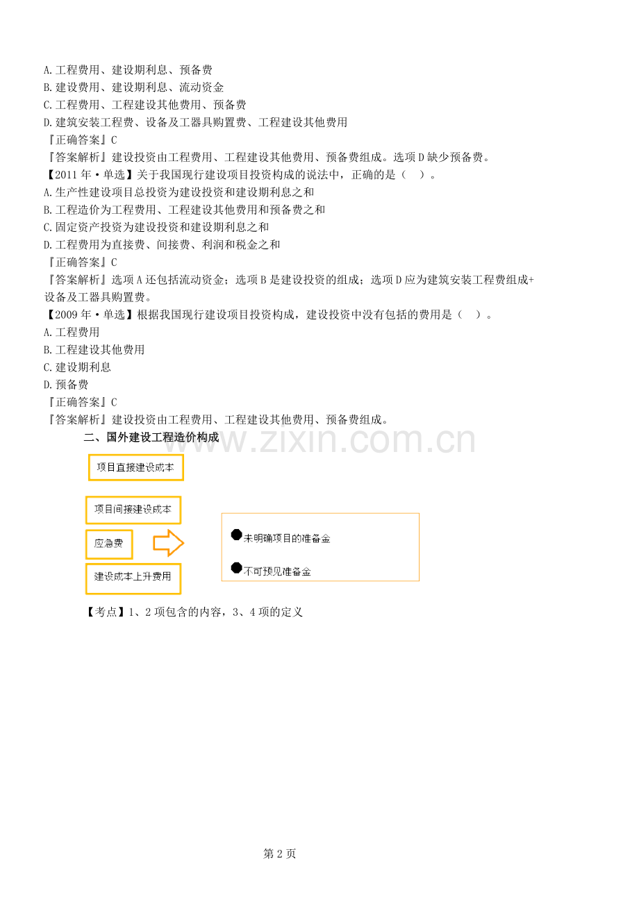 2015年造价工程师计价讲义.doc_第2页