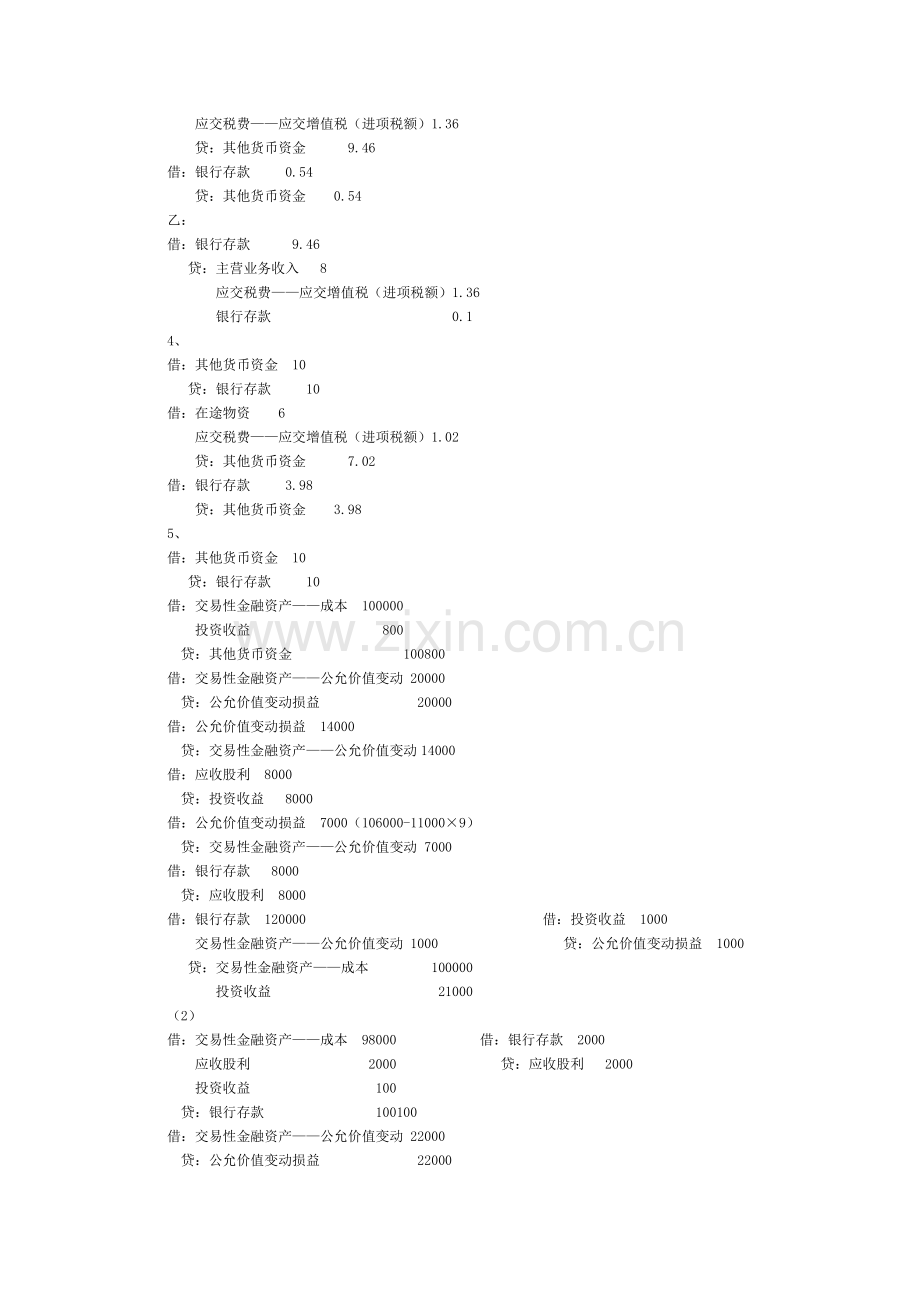 初级会计实务课堂练习答案(第1章)-(1).doc_第2页