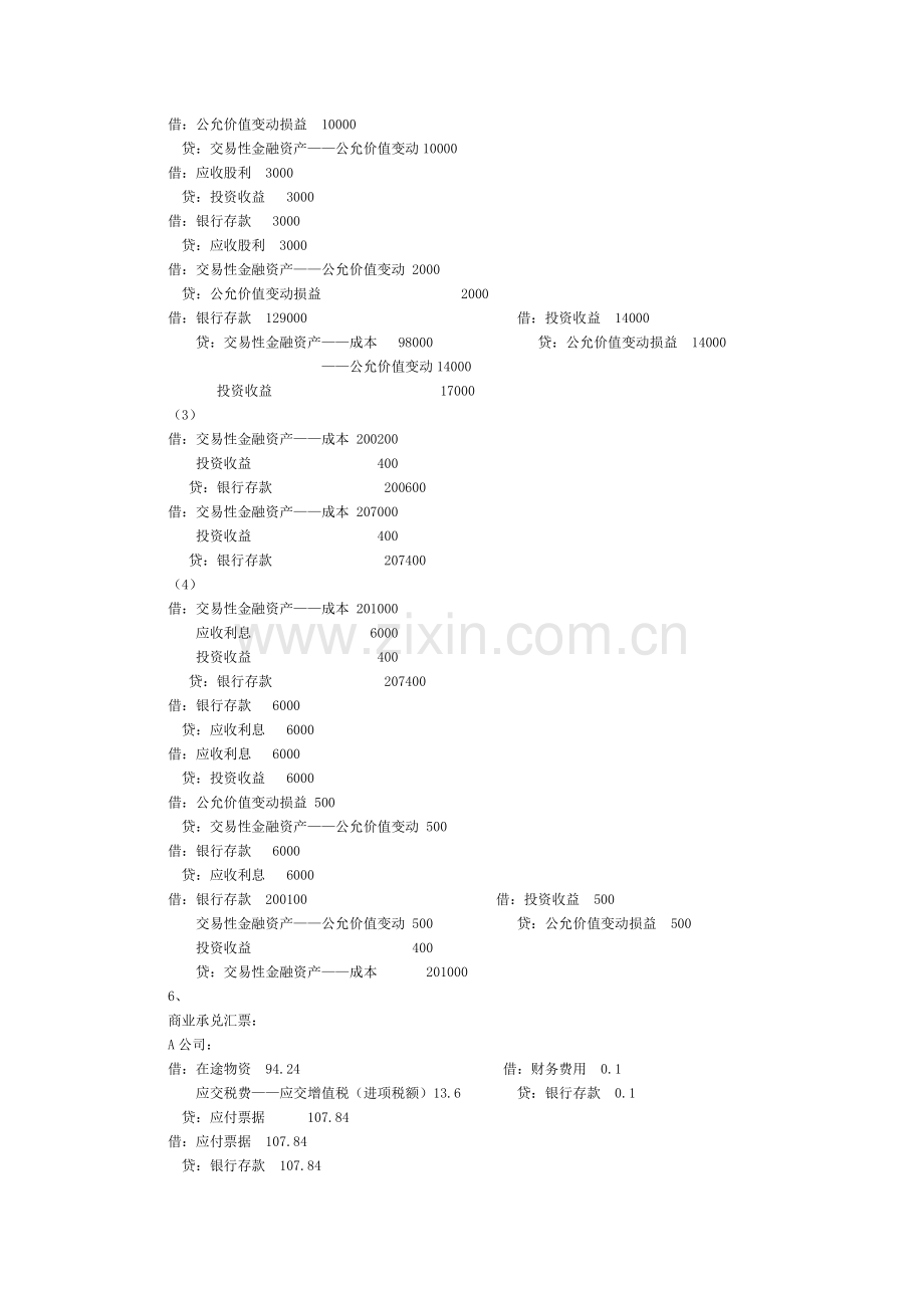 初级会计实务课堂练习答案(第1章)-(1).doc_第3页