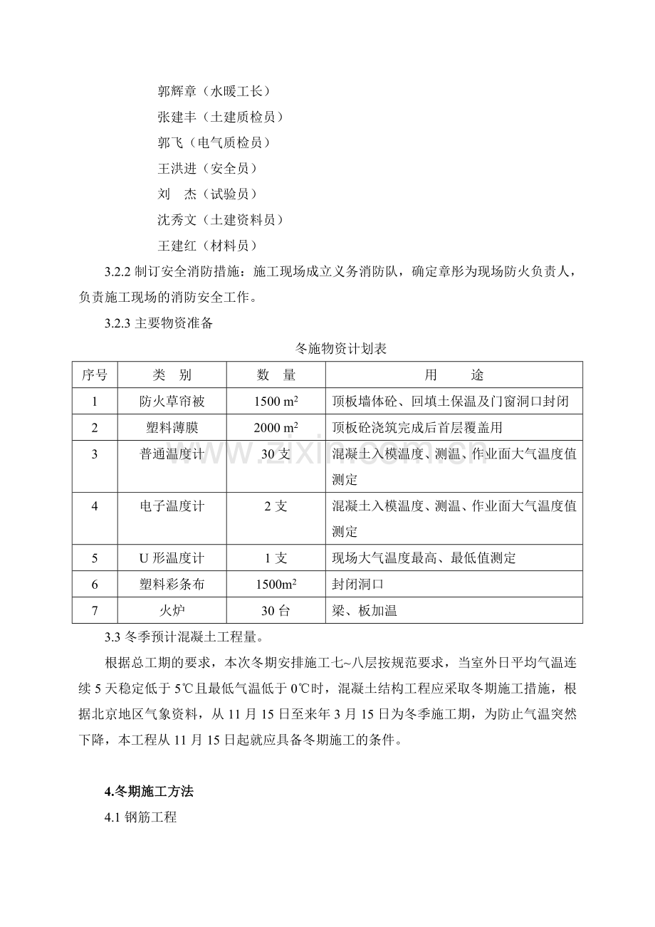 (智汇润池)冬季施工方案21#楼.doc_第3页