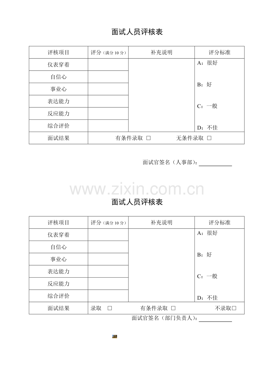 公司面试表格.doc_第2页