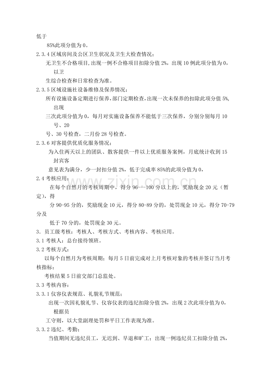 前厅部绩效考核方案.FO.31.doc_第3页