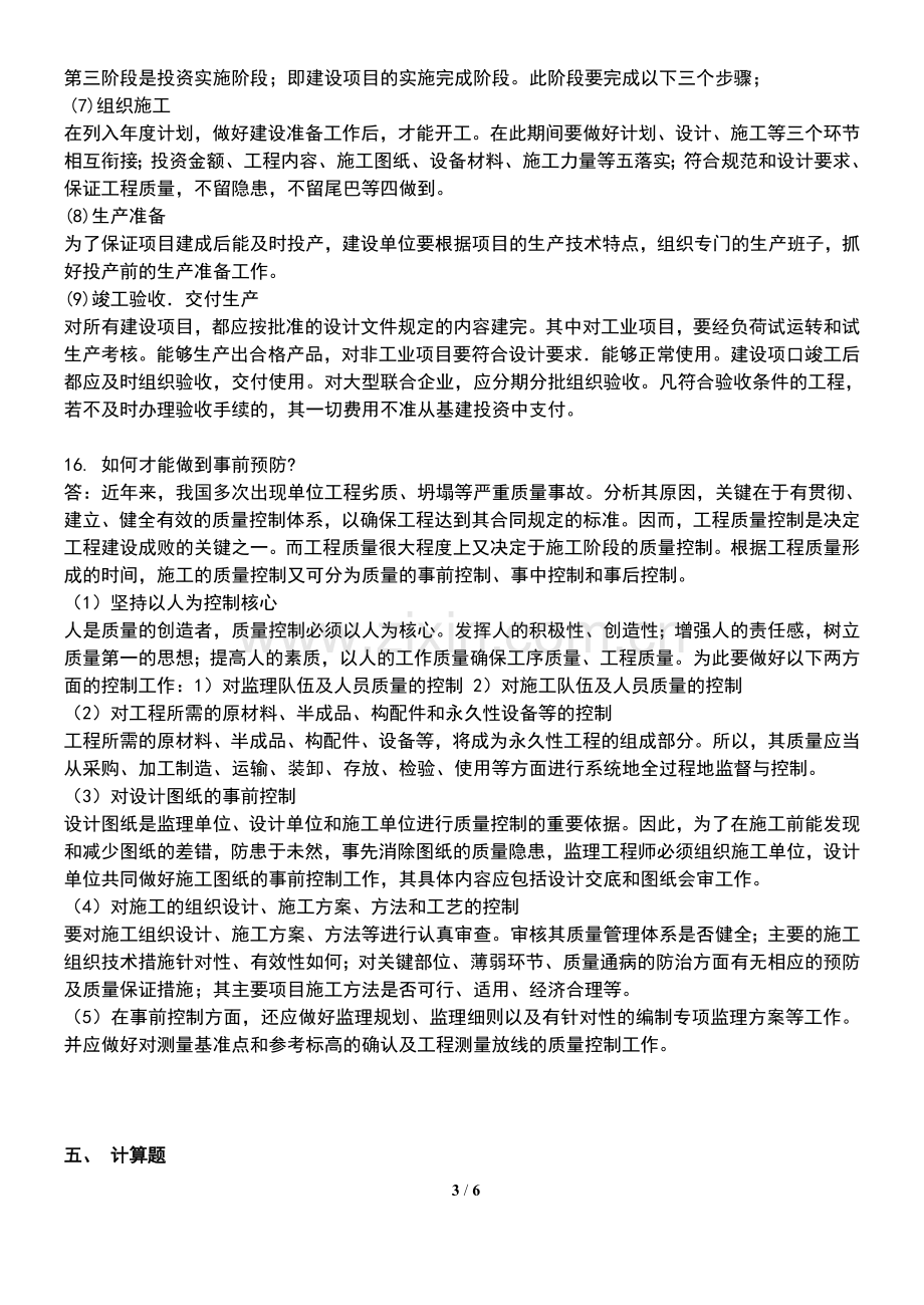 建筑经济与企业管理模拟试题三(含答案).doc_第3页