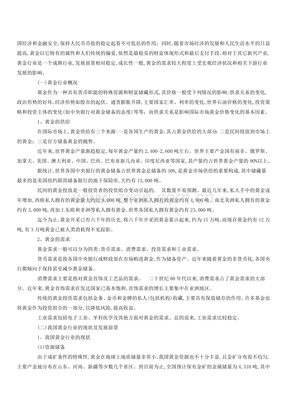 山东黄金矿业股份有限公司投资价值分析报告.doc_第2页