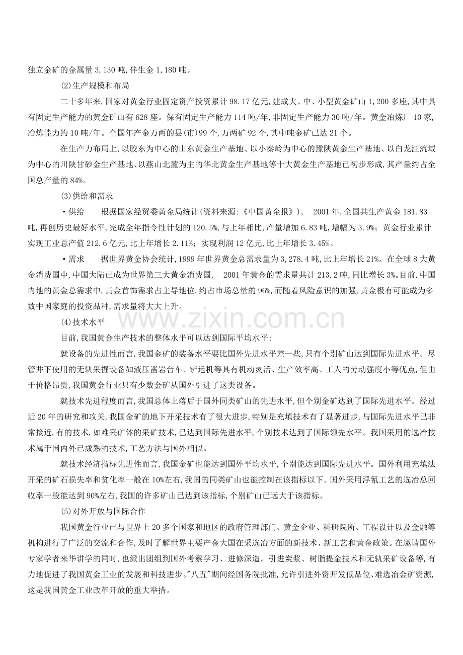 山东黄金矿业股份有限公司投资价值分析报告.doc_第3页