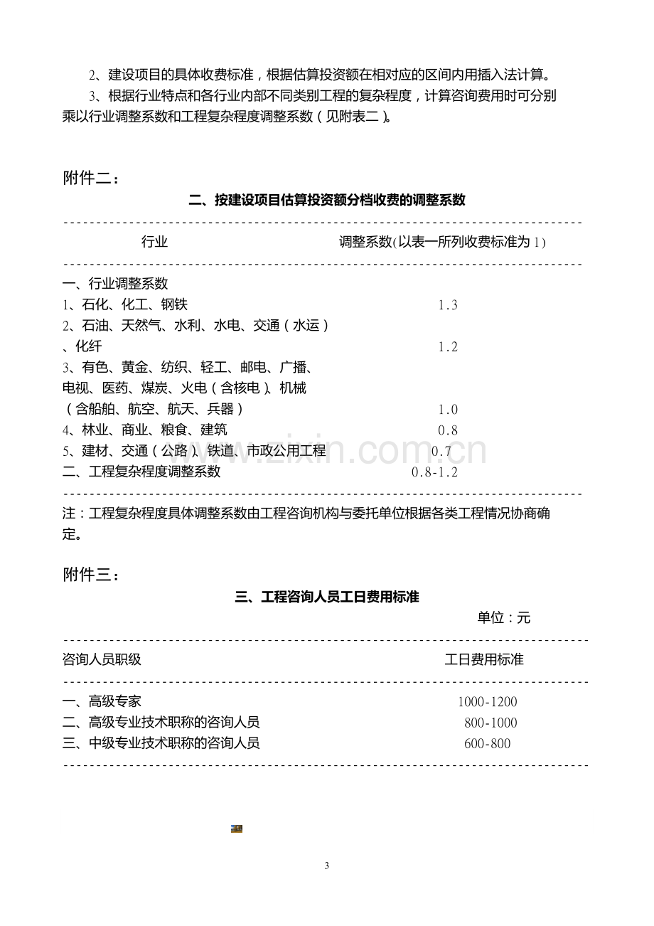 可研收费标准.doc_第3页