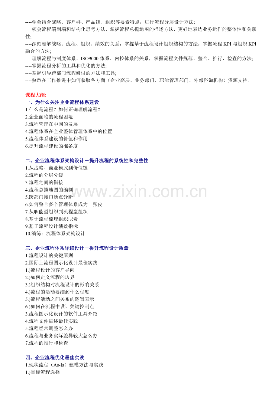 企业流程优化培训.doc_第2页