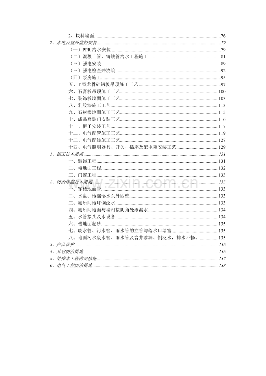 市政施工方案大全.doc_第2页