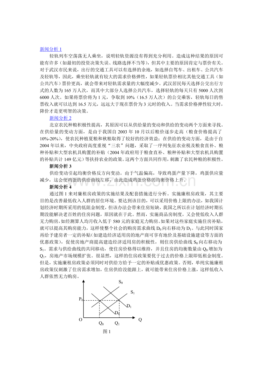 新闻分析1.doc_第1页