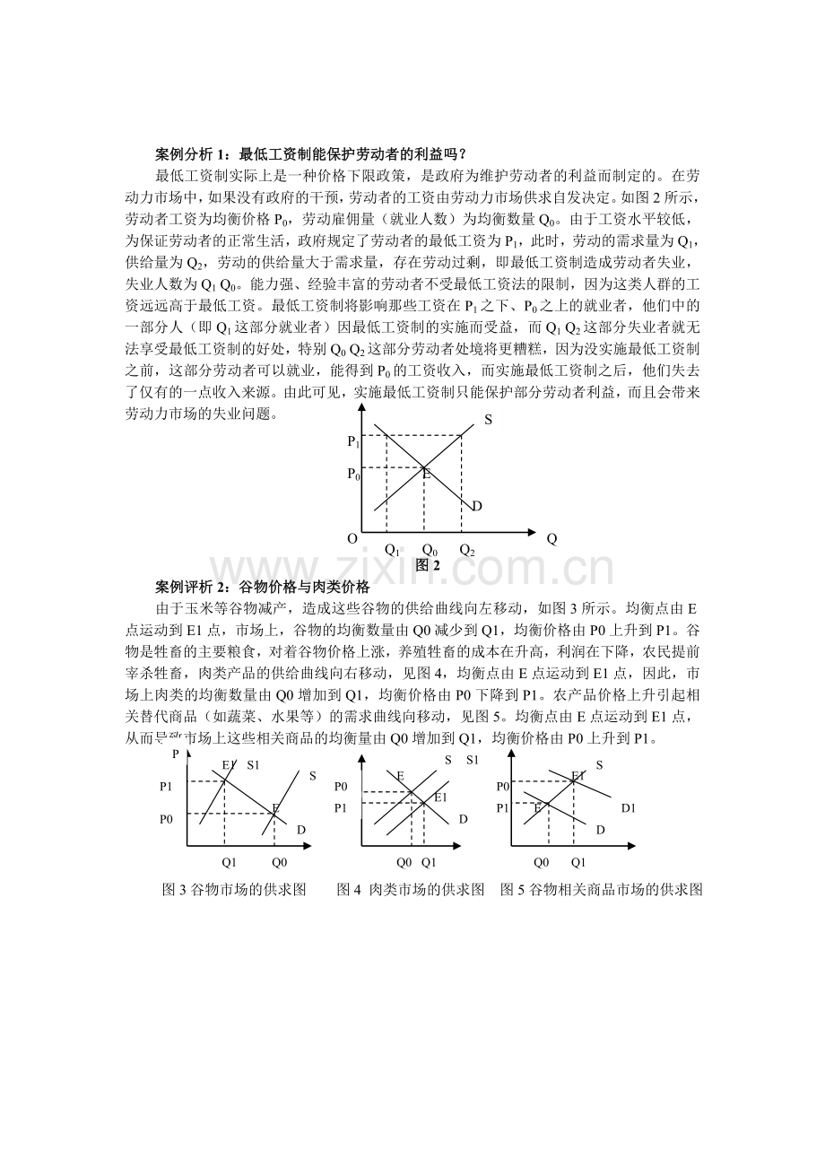 新闻分析1.doc_第2页