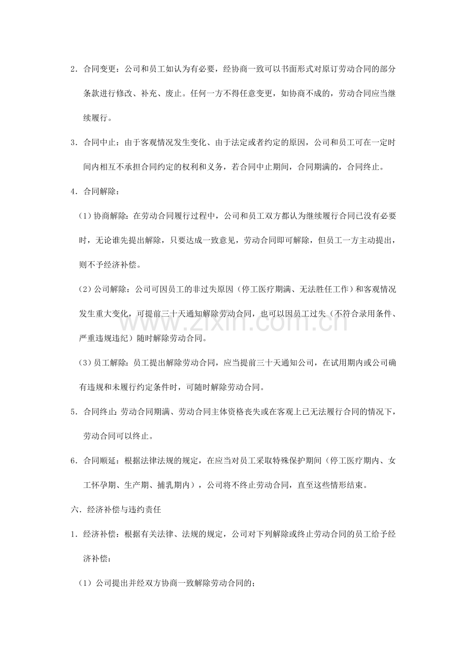 一劳动合同管理制度.doc_第3页