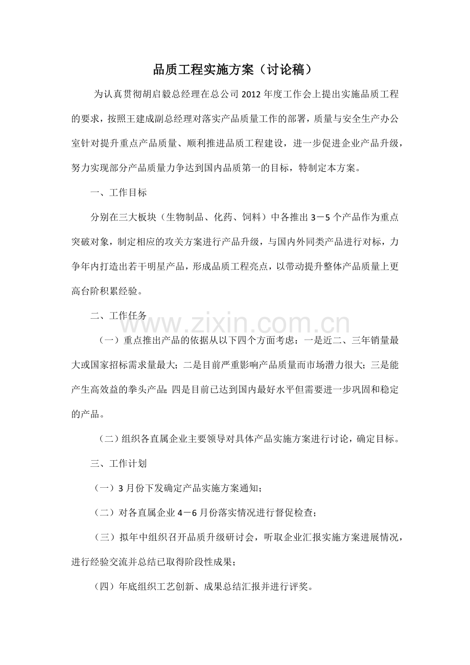 品质工程实施方案.docx_第1页