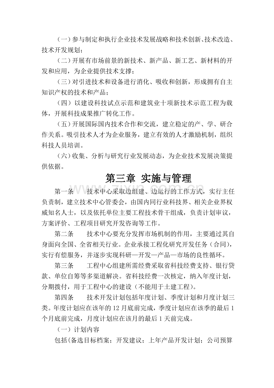 企业技术中心管理办法.doc_第2页