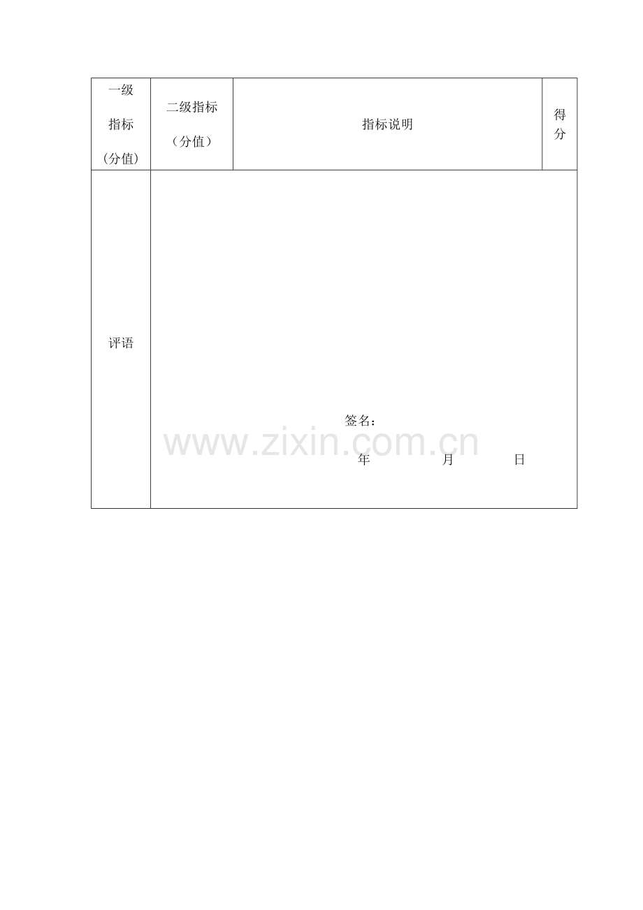 第四届全国大学生物流设计大赛评审评分表3.doc_第3页