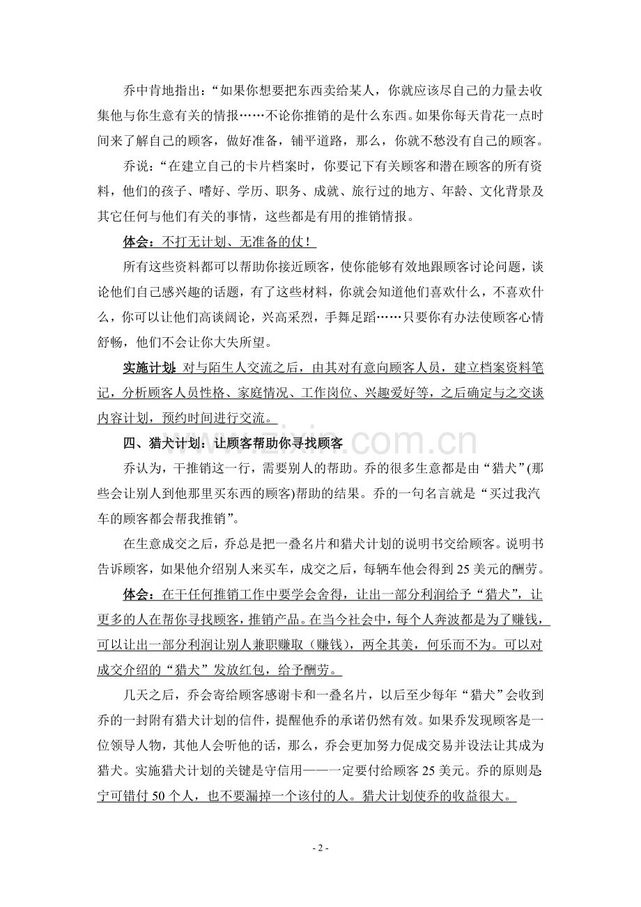 乔·吉拉德销售技巧感受与体会.doc_第2页