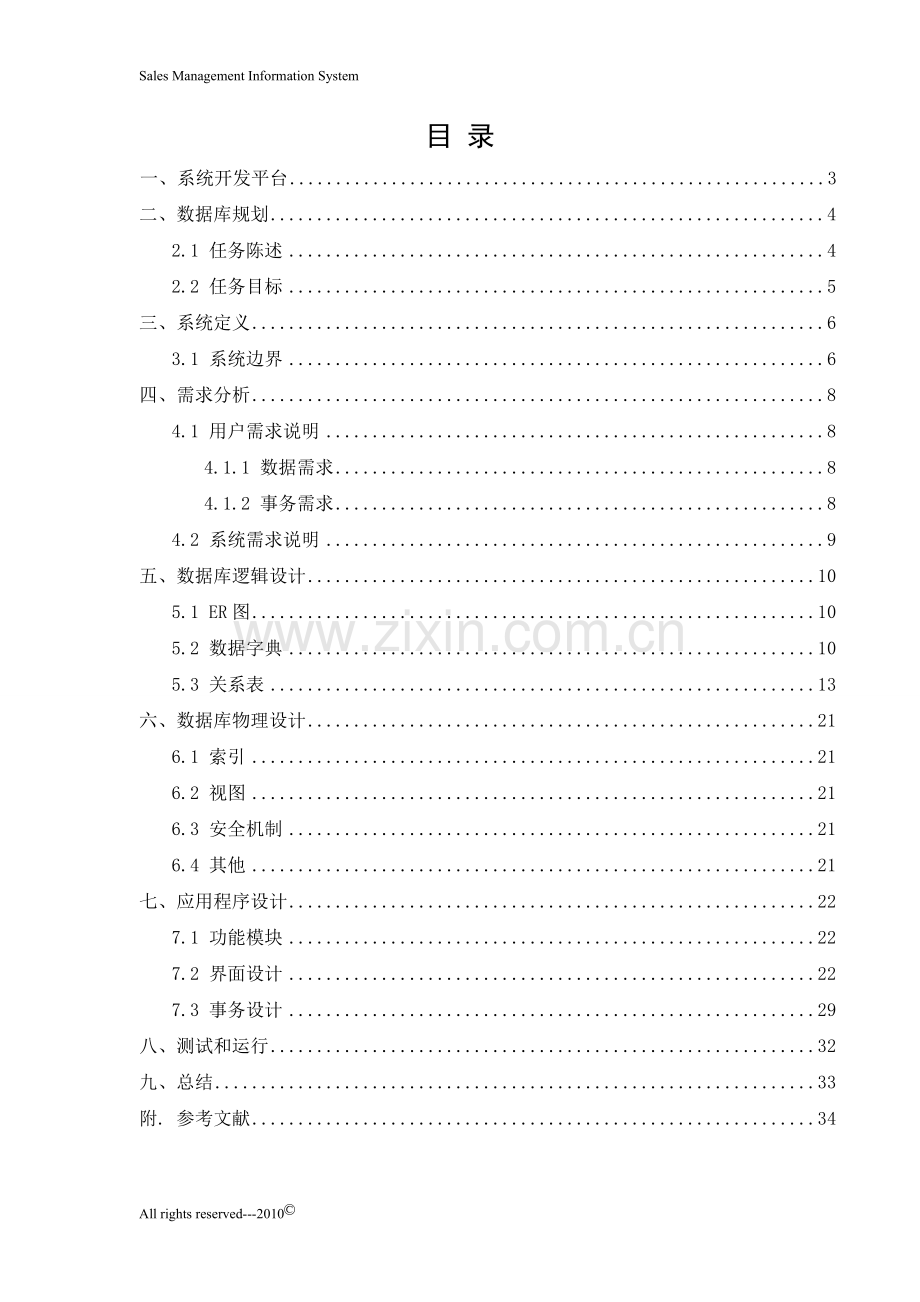 -仓库管理系统开发文档.doc_第2页