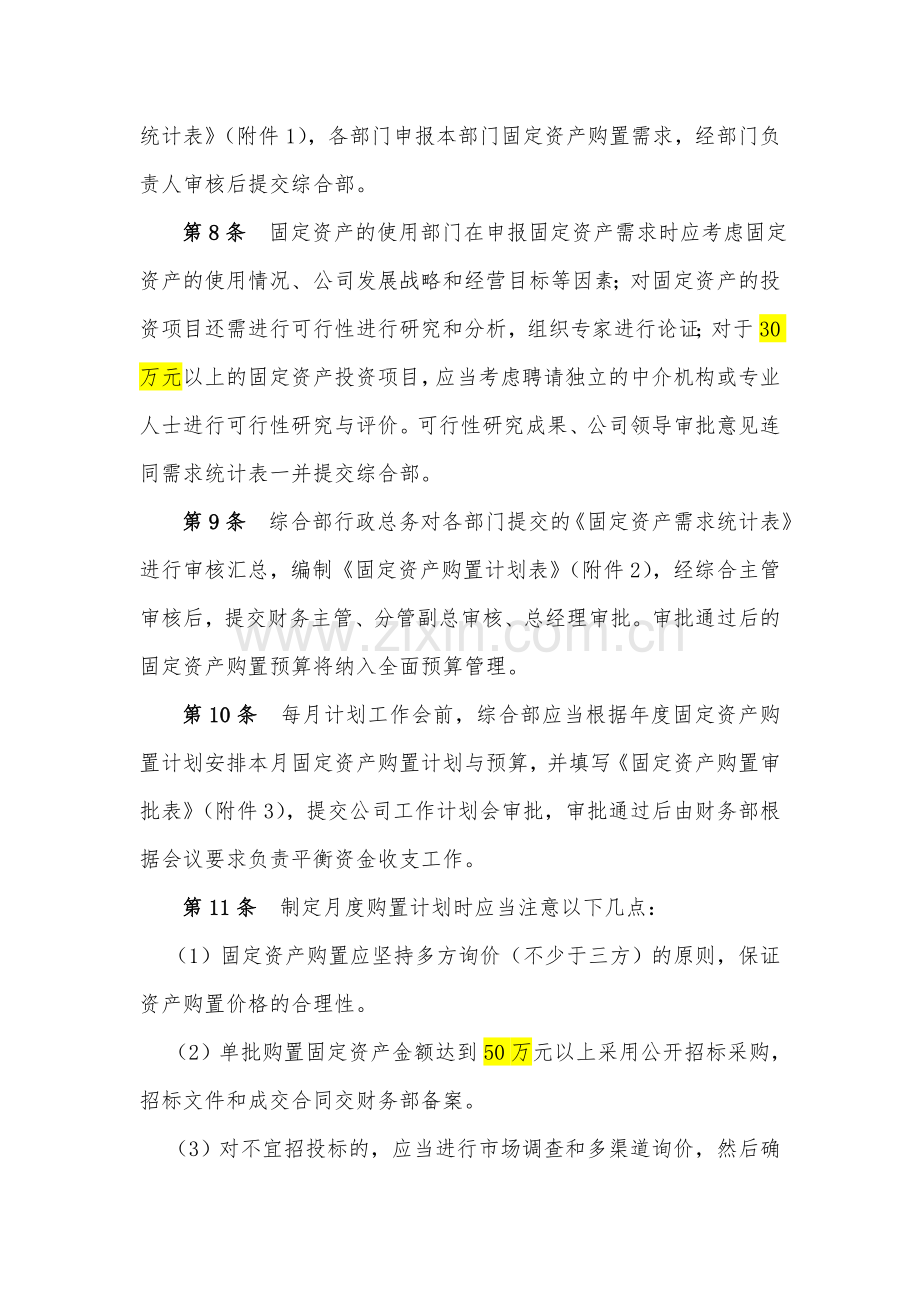 固定资产管理制度(附带管理用表格)[1].doc_第2页