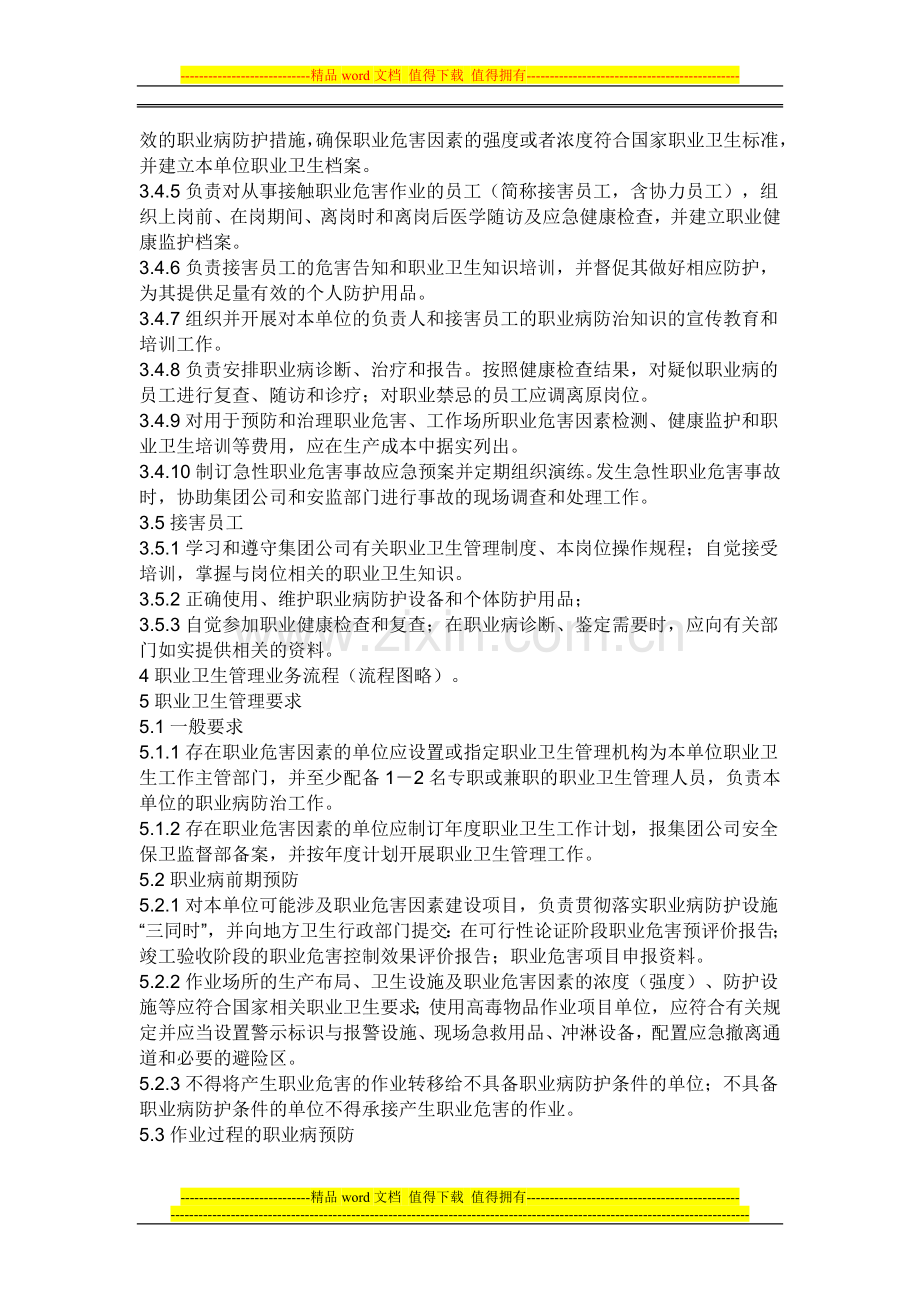 职业卫生健康规章制度.doc_第2页