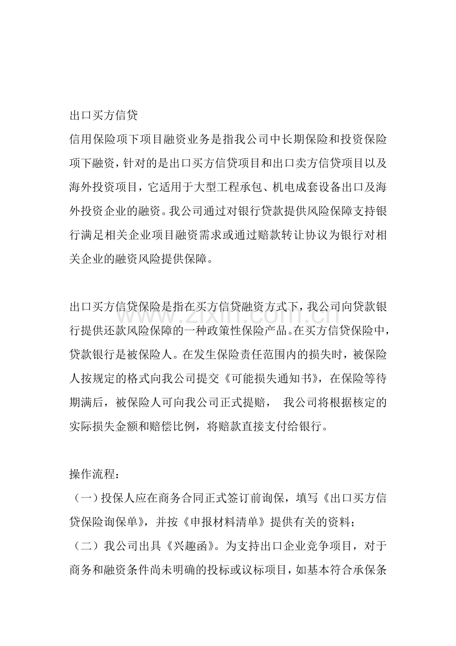 出口买方信贷的业务流程概述.doc_第1页